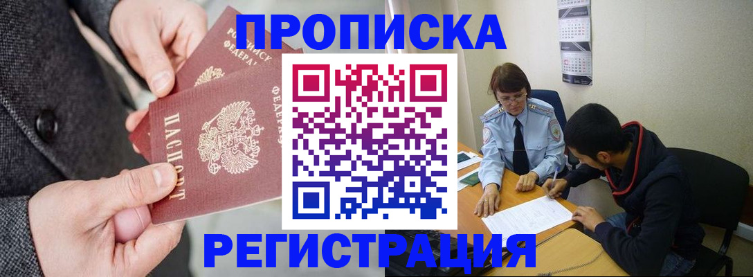 прописка для школы в Мегионе