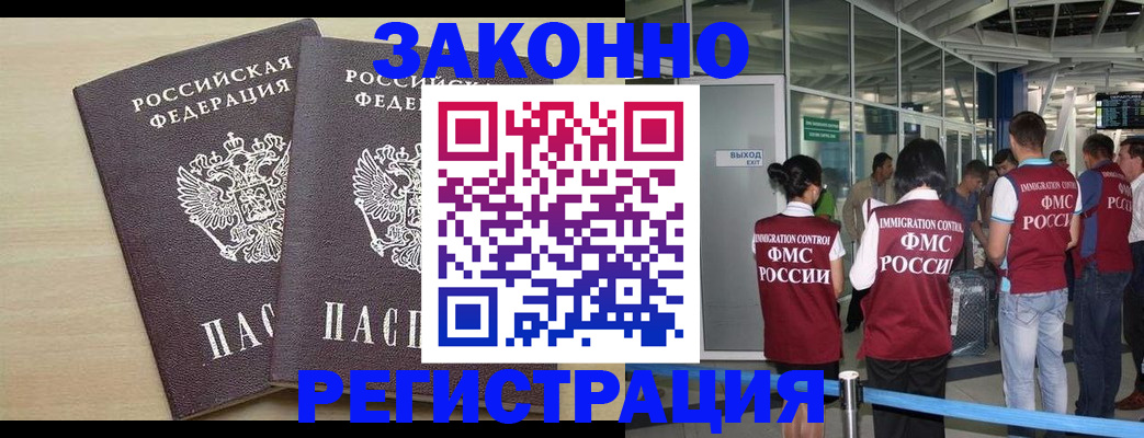 временная регистрация законно в Мегионе